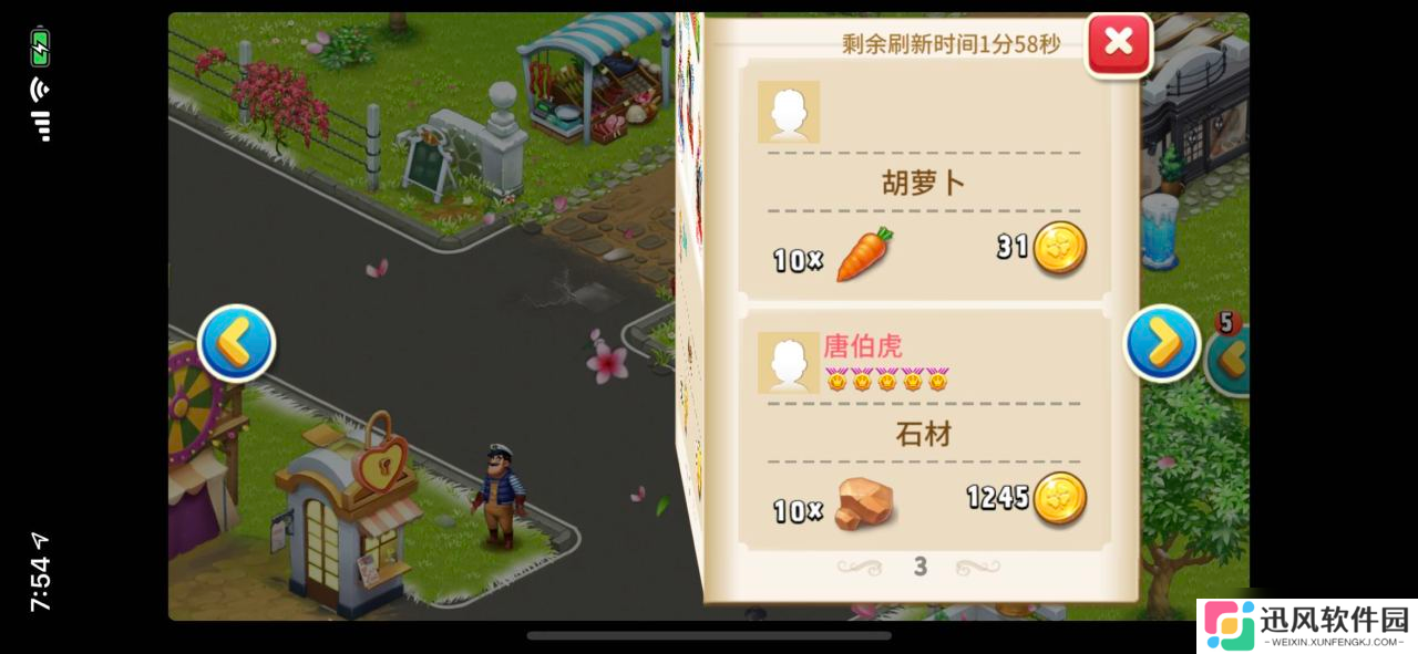 心动庄园2海图哪里买？海图获取攻略