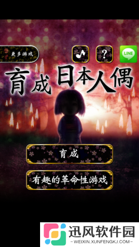 育日本人形中文版