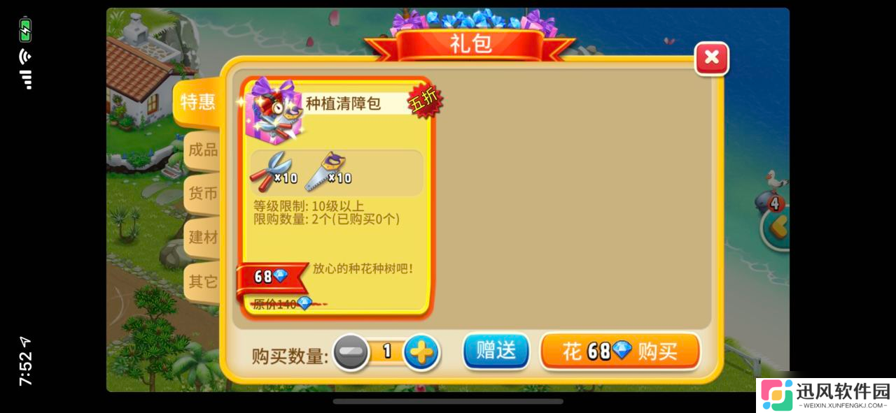心动庄园2海图哪里买？海图获取攻略