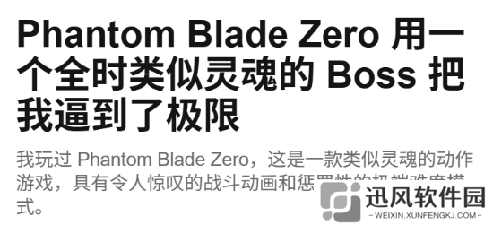 外媒盛赞《影之刃零》：史上最佳BOSS设计 爽飞了