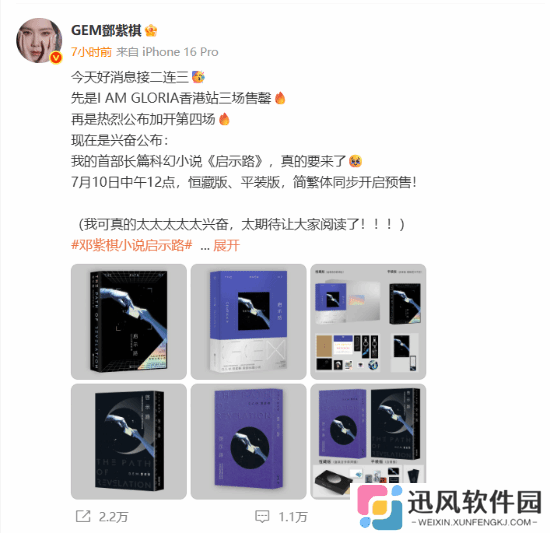 邓紫棋首部科幻小说7月10日发售：双版本89元起售