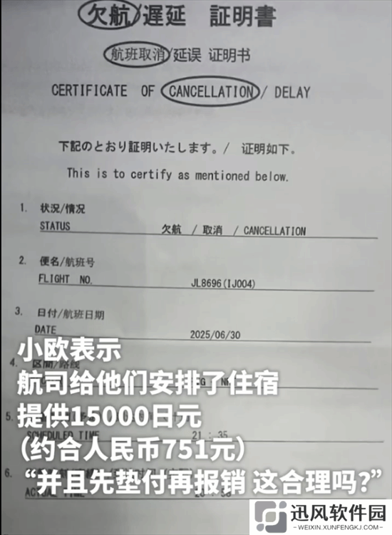 高空急坠8000米航班乘客发声：日航仅给751元补偿 还得先垫付
