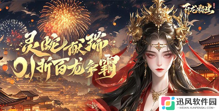 百龙霸业放置三国单机版 三国策略与冒险的沉浸式体验