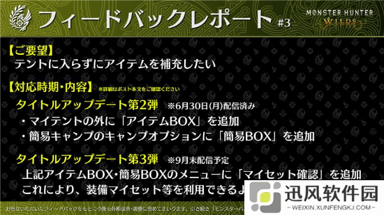 《怪物猎人：荒野》全新反馈更新：解决