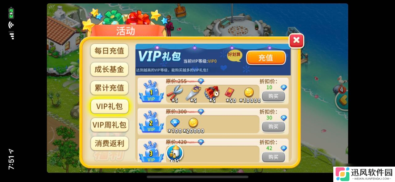 心动庄园2海图哪里买 海图获取攻略