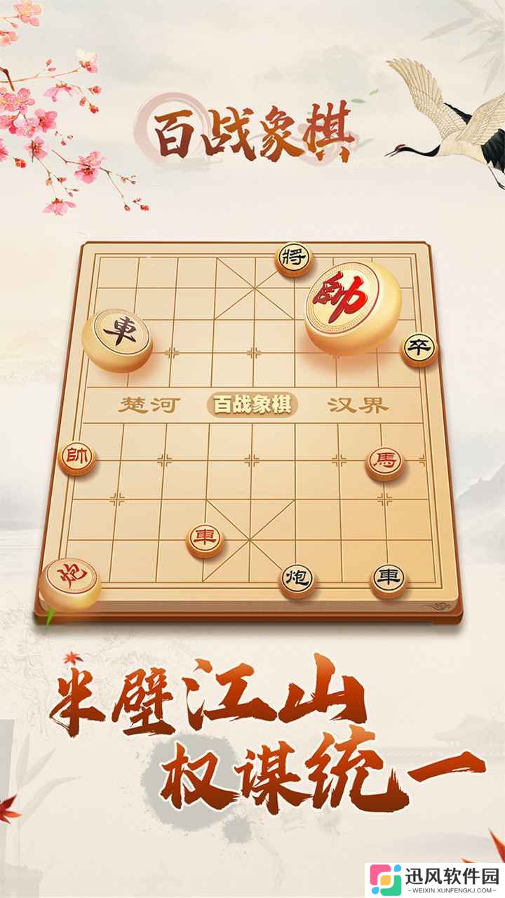 百战象棋