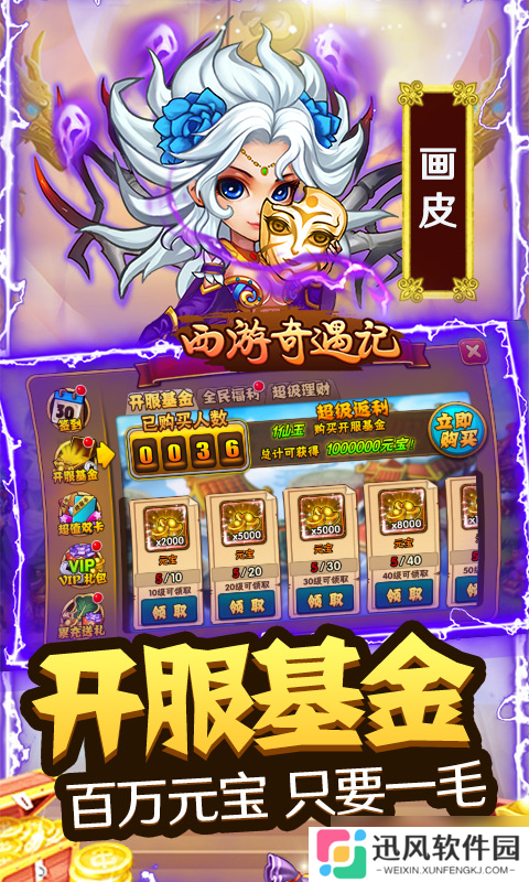 《西游奇遇记-GM无限真充》 新人必看 最适合新手的入门角色推荐
