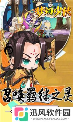 梦幻少侠游戏