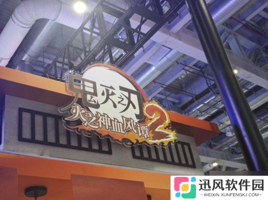 SEGA携《鬼灭之刃 火之神血风谭2》等重磅作品燃爆BW全场！
