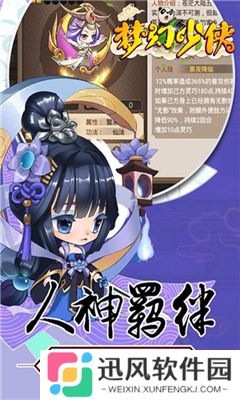 梦幻少侠游戏
