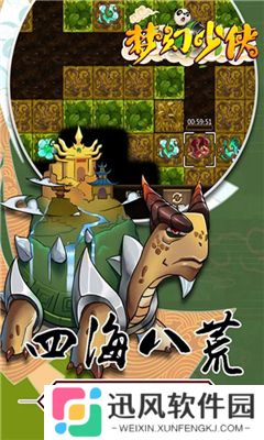 梦幻少侠游戏