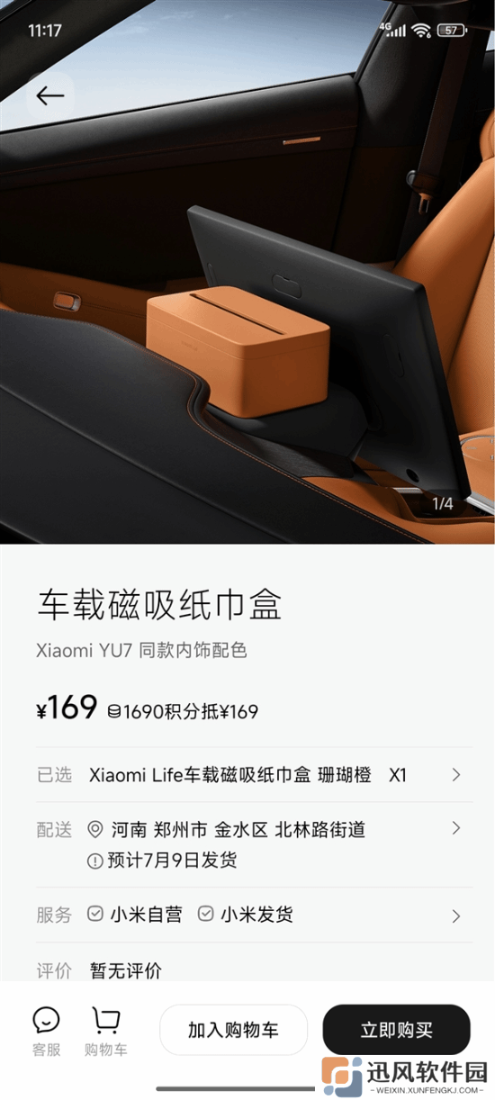 小米磁吸纸巾盒卖169元 雷军回应:成本巨高无比