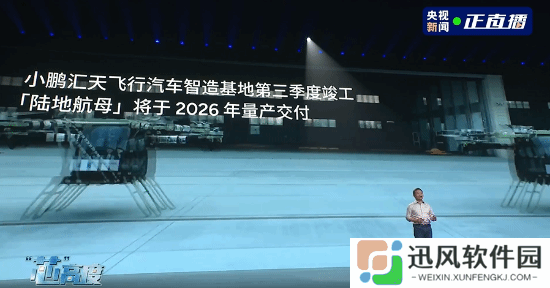 售价不超200万 何小鹏：小鹏汇天飞行汽车陆地航母明年交付