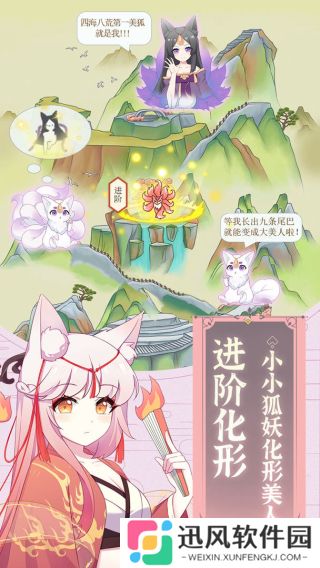 我要养狐妖安卓版