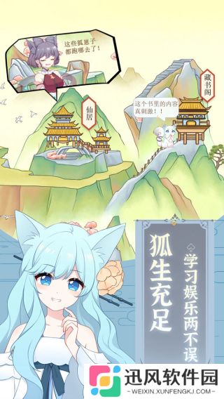 我要养狐妖安卓版
