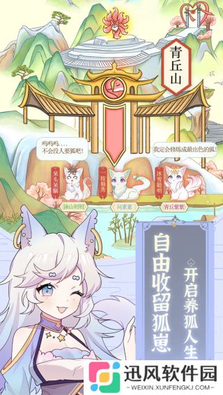 我要养狐妖安卓版