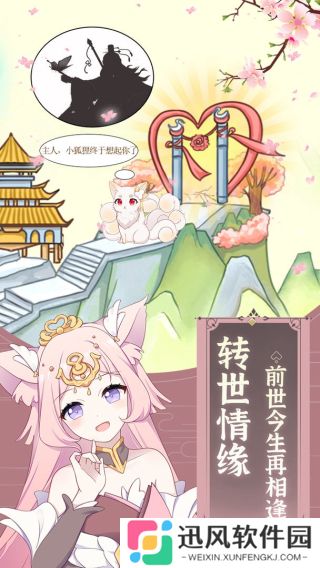 我要养狐妖安卓版