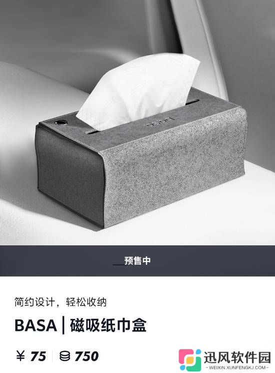 小鹏G7发布磁吸纸巾盒：售价75元 不到小米一半