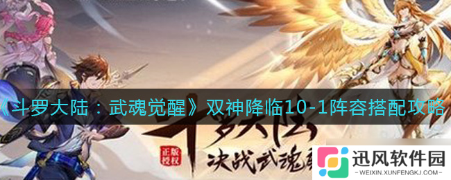 双神降临，武魂觉醒 斗罗大陆第10章