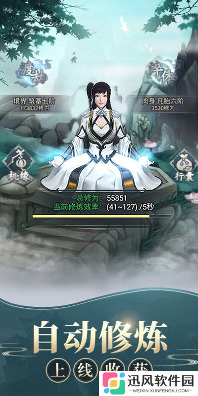 修真模拟器免广告版