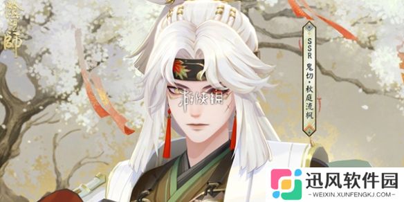 阴阳师鬼切秋庭流枫多少钱-阴阳师鬼切秋庭流枫皮肤价格