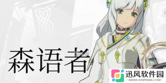 星痕共鸣森语者愈合流怎么玩-星痕共鸣森语者愈合流玩法攻略