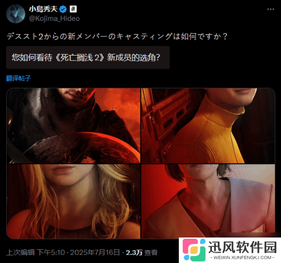 艾丽范宁你爱了吗?小岛问大家怎么看待《死亡搁浅2 冥滩之上》新角色选角