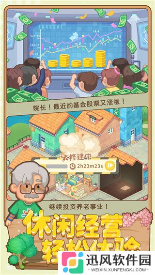 养老模拟器最新版2025