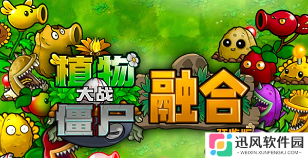 植物大战僵尸1 原版下载中文版