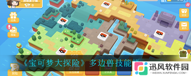 宝可梦探险之旅 多边兽技能优化指南