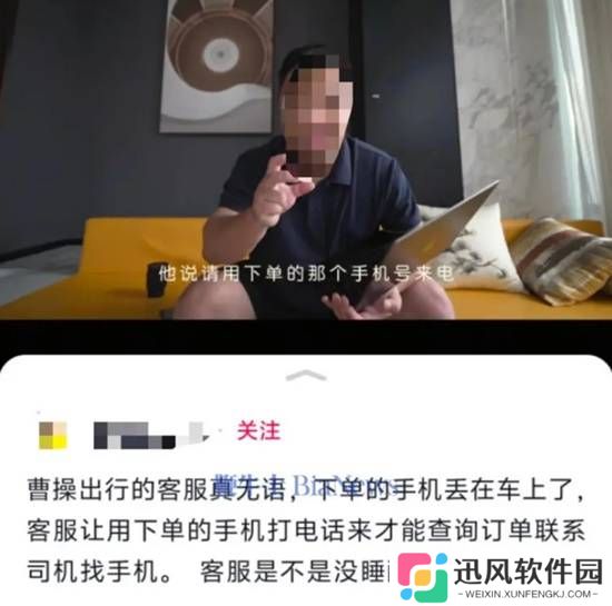 曹操出行要求用丢失手机致电 当事客服已停职处罚