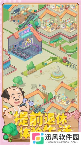 养老模拟器最新版2025