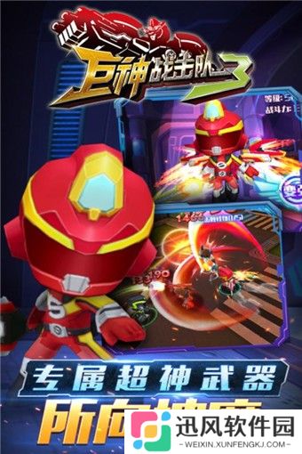 巨神战击队3版