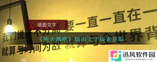孙美琪事件酒吧墙面文字寻找指南