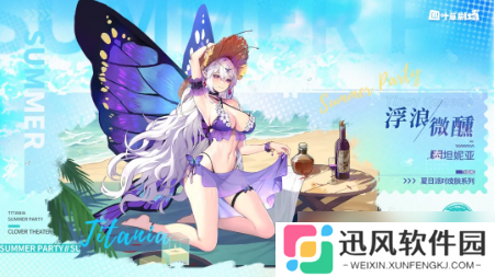 泰坦妮亚时装秀在四叶草剧场，微醺氛围如何？