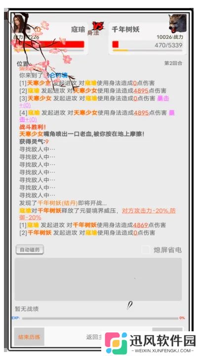 极简修仙
