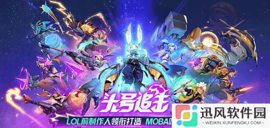 《头号追击》即将发售：融合了《英雄联盟》《守望先锋》和《APEX》