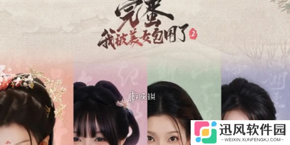 完蛋我被美女包围了2多少钱-完蛋我被美女包围了2游戏售价
