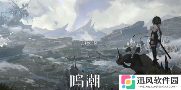 鸣潮2.5前瞻什么时候开启-鸣潮2.5前瞻开启时间