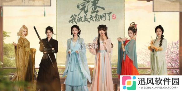 完蛋我被美女包围了2画质怎么调-完蛋我被美女包围了2高清画质调整方法
