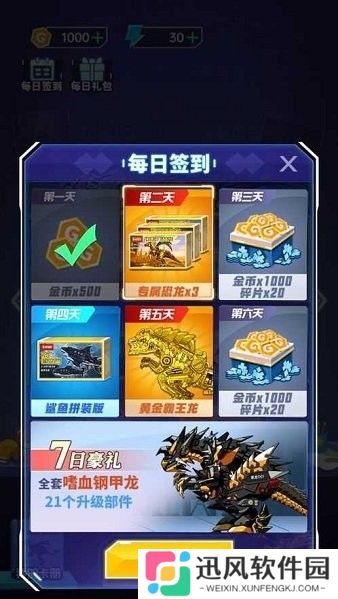 组装机甲龙手免广告版