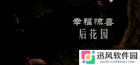 自由行动游戏《幸福惊喜后花园》登陆Steam平台