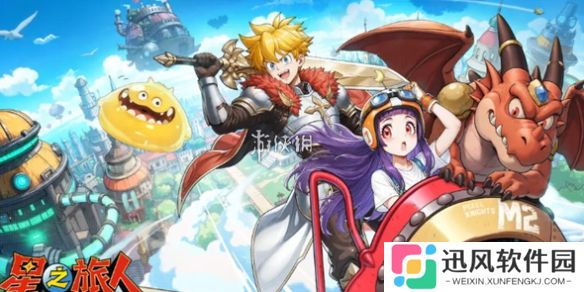 星之旅人兑换码大全-星之旅人兑换码汇总