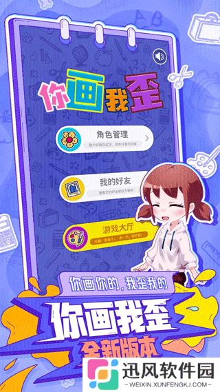 你画我歪联机版