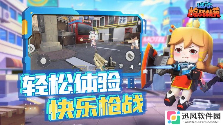迷你枪战精英不用实名认证版
