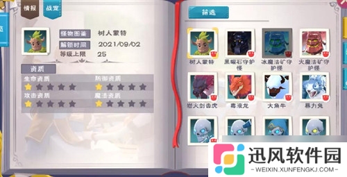 “揭秘捕捉魔法树人蒙特的方法与技巧”