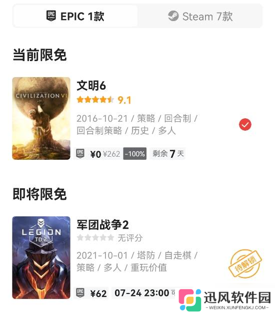 Epic喜加一：经典4X游戏《文明6白金版》 再来一回合！
