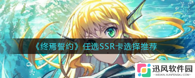 末世契约 SSR卡任选，哪位英雄更胜一筹