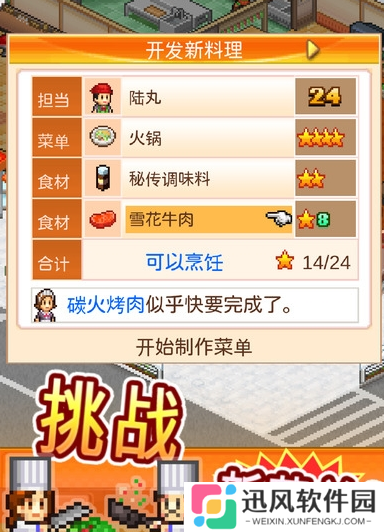美食梦物语手机版