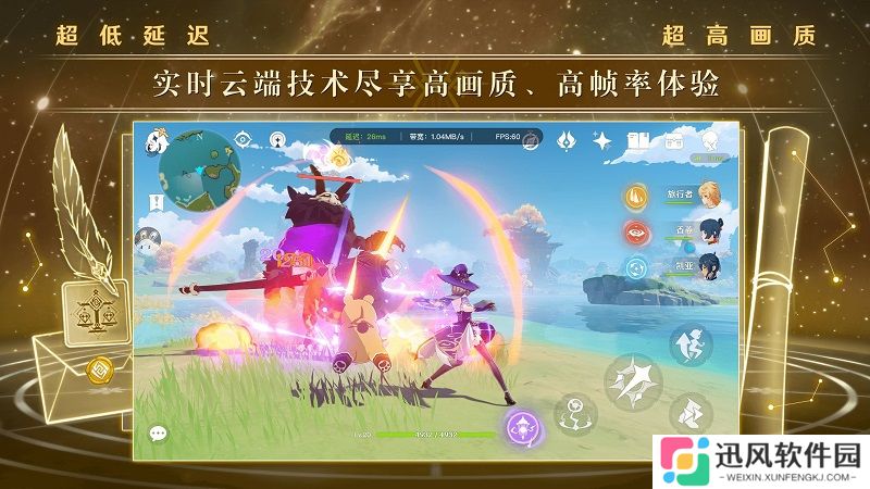 原神云游戏在线玩